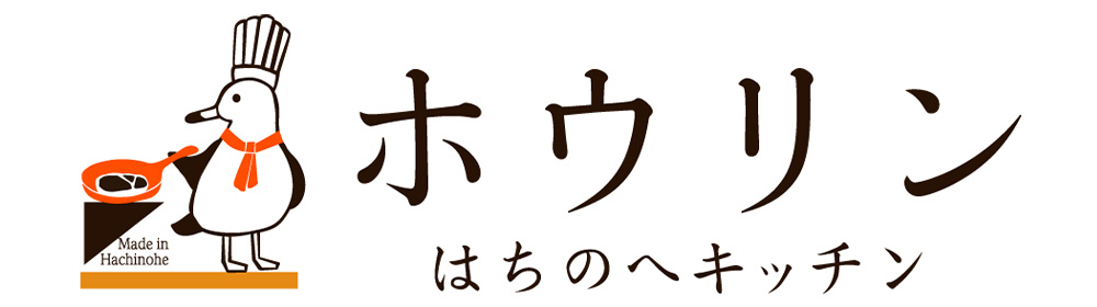 ホウリン はちのへキッチン