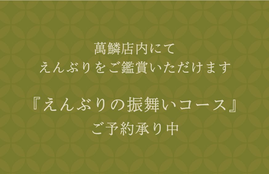 (えんぶりお知らせ）