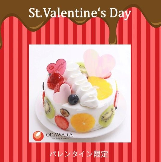 バレンタイン限定デコレーションケーキ