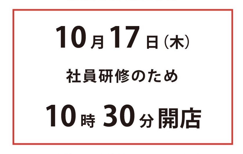 〜お知らせ〜