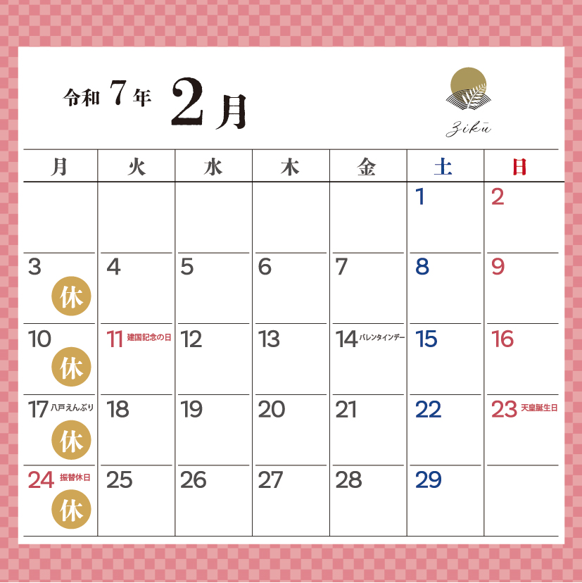 ２月営業スケジュールのお知らせ