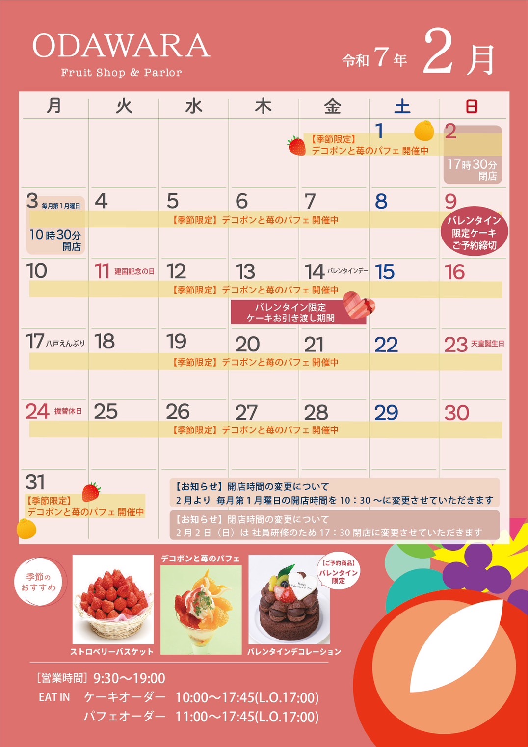 2025年2月　営業時間のご案内