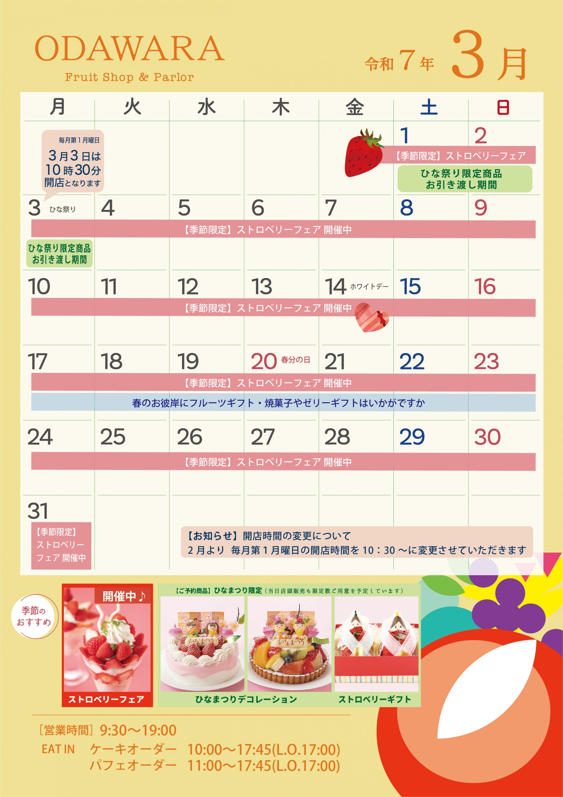 2025年３月 カレンダーのご案内