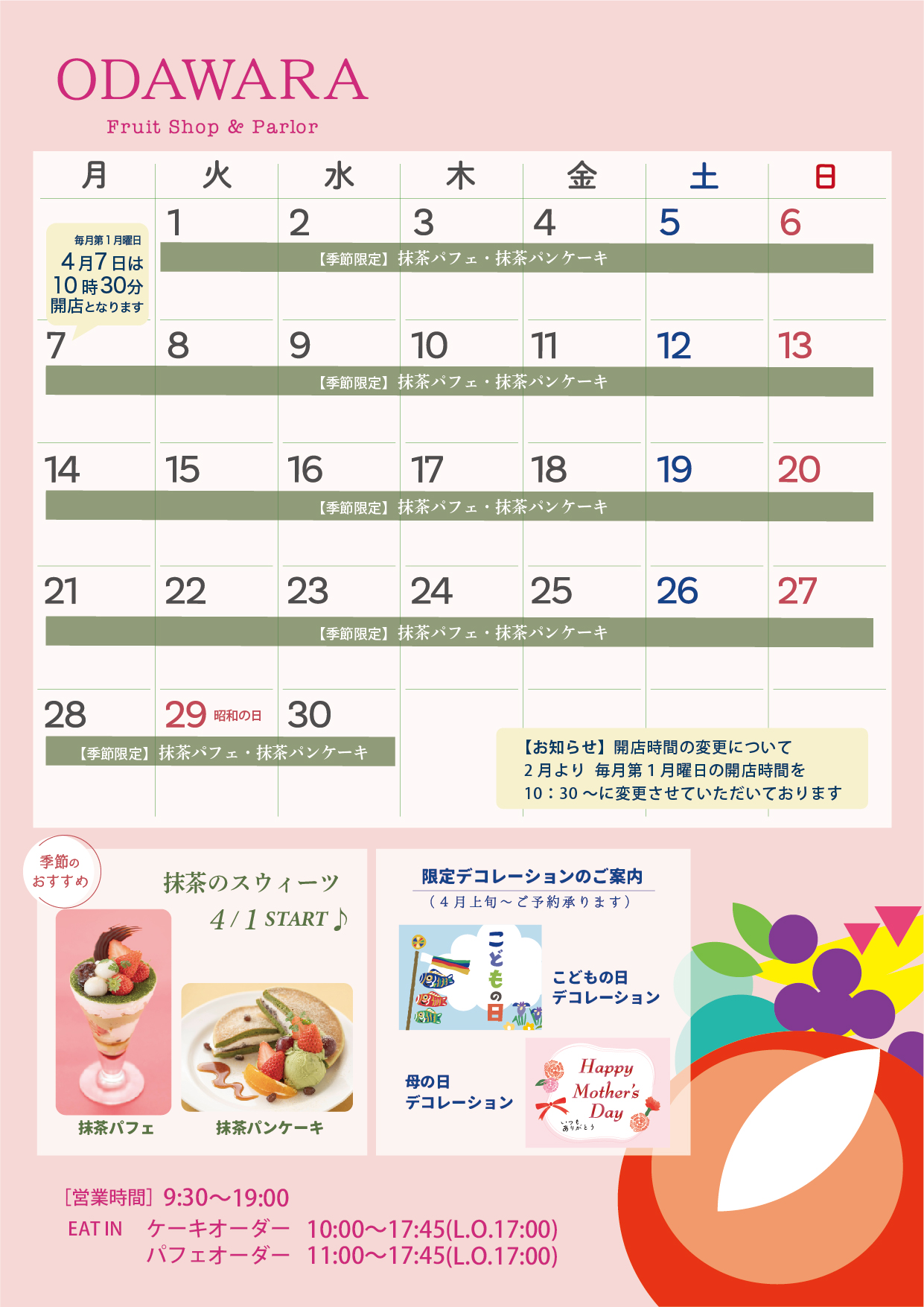 2025年４月 カレンダーのご案内