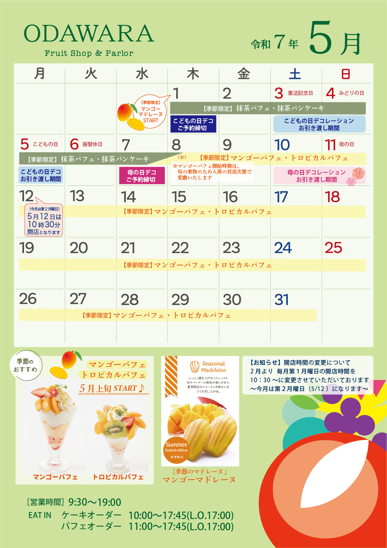 2025年５月 カレンダーのご案内