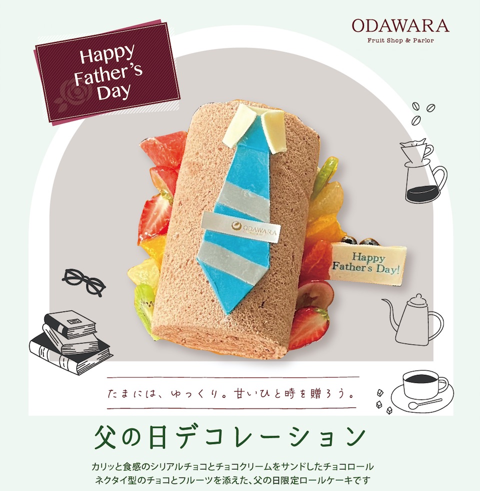（ご予約終了いたしました）父の日限定デコレーションのご案内