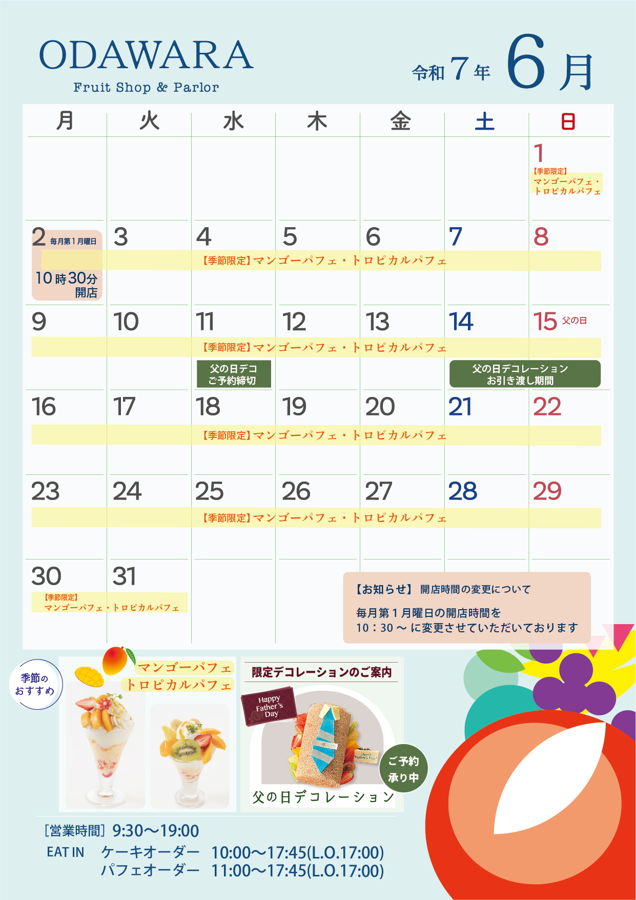 2025年６月 カレンダーのご案内