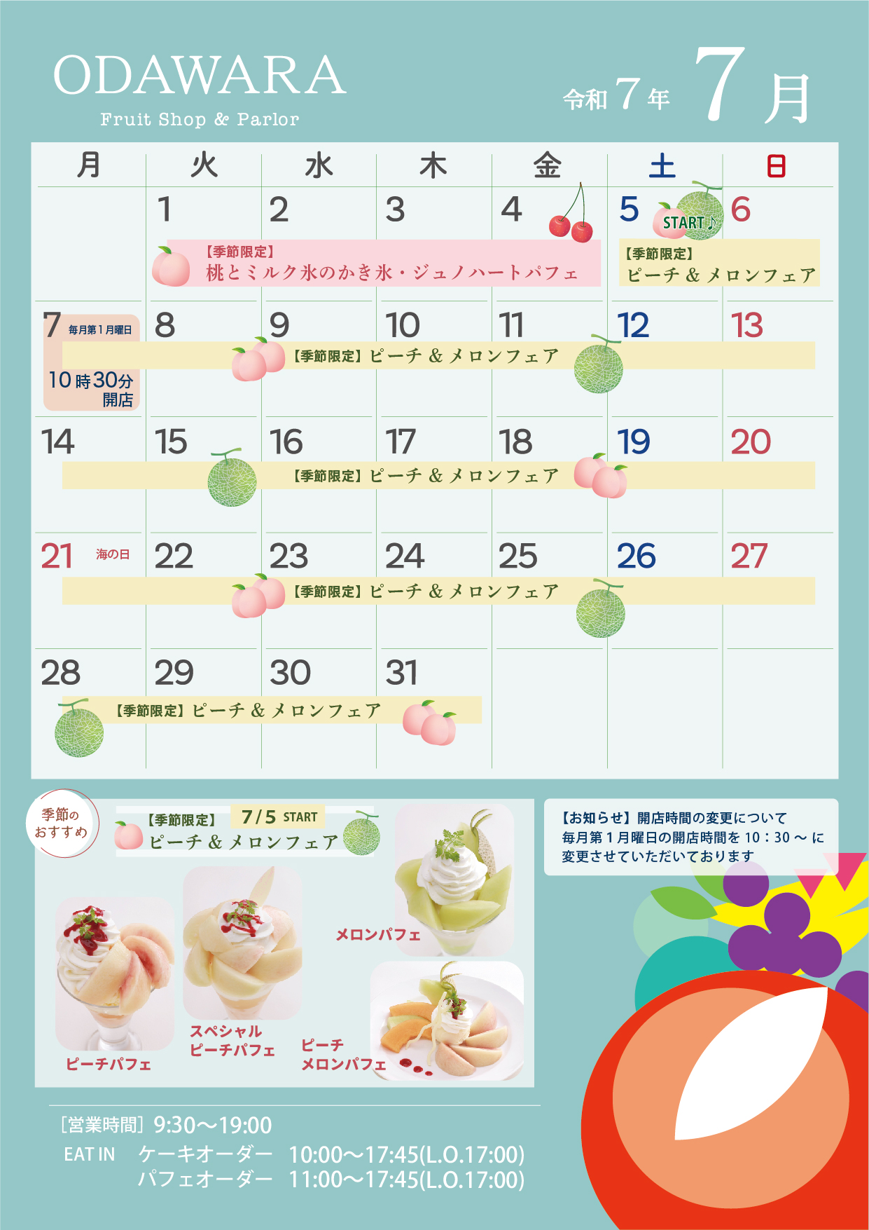 2025年7月 カレンダーのご案内