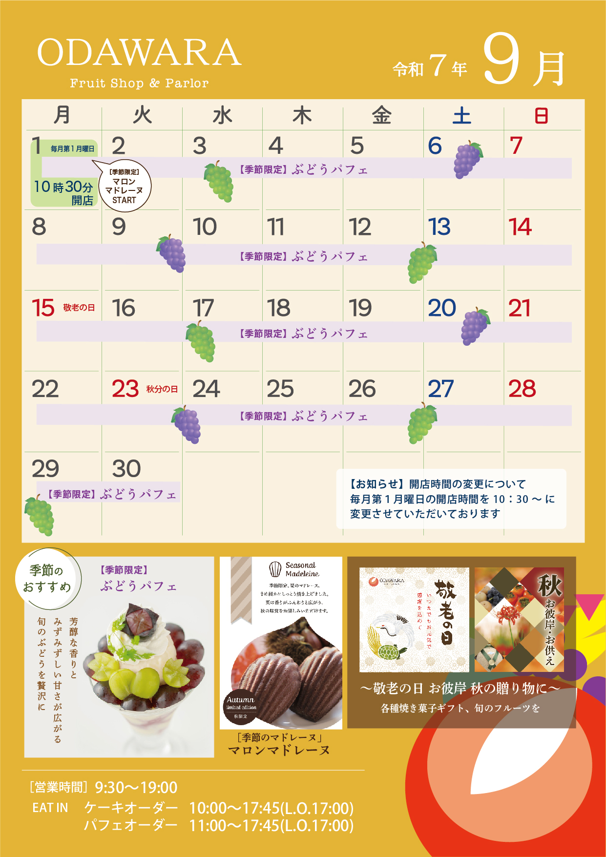 2025年９月 カレンダーのご案内