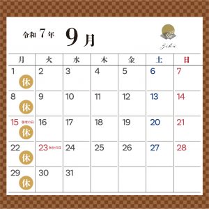 ９月営業スケジュールのお知らせ