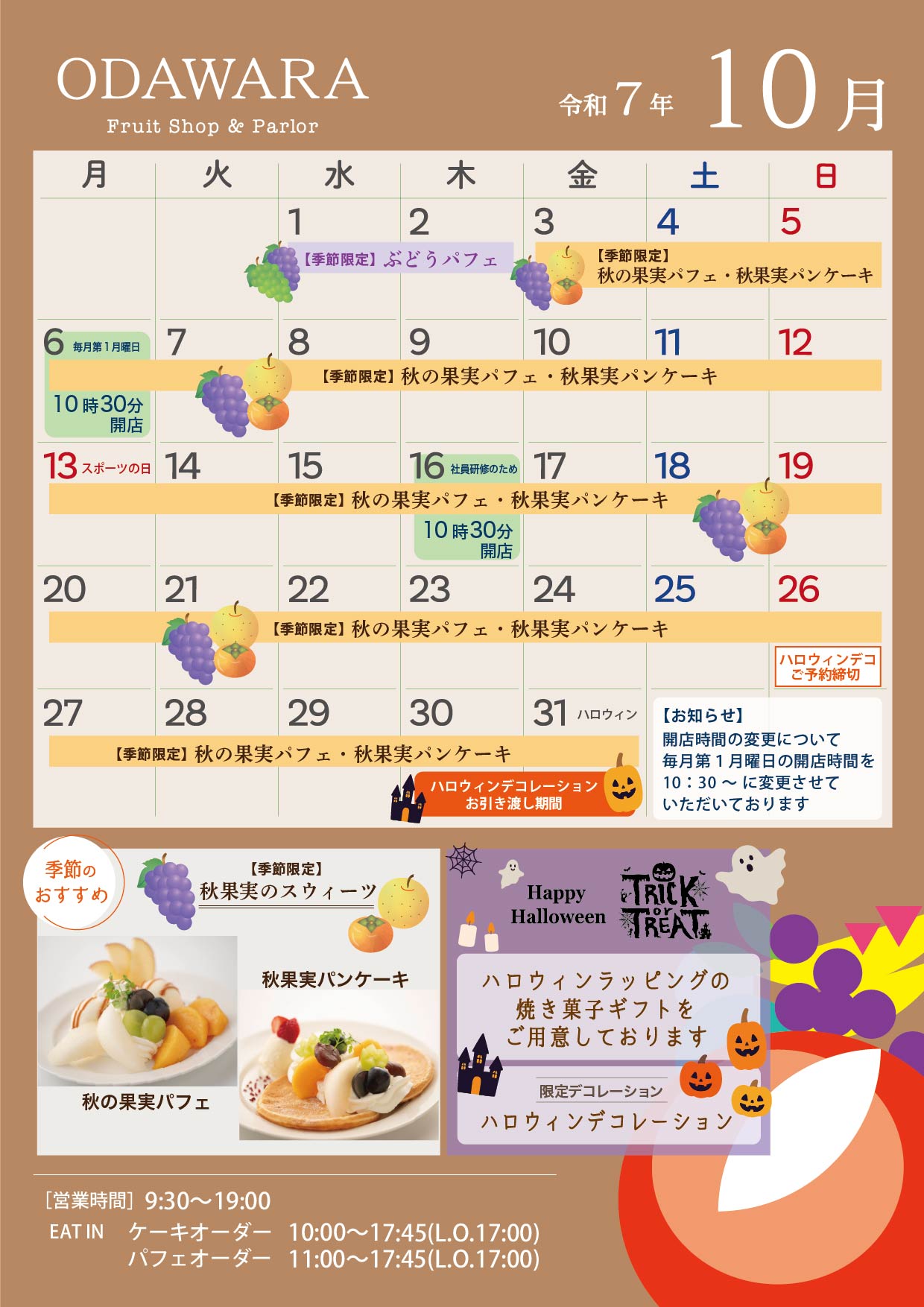 2025年10月 カレンダーのご案内
