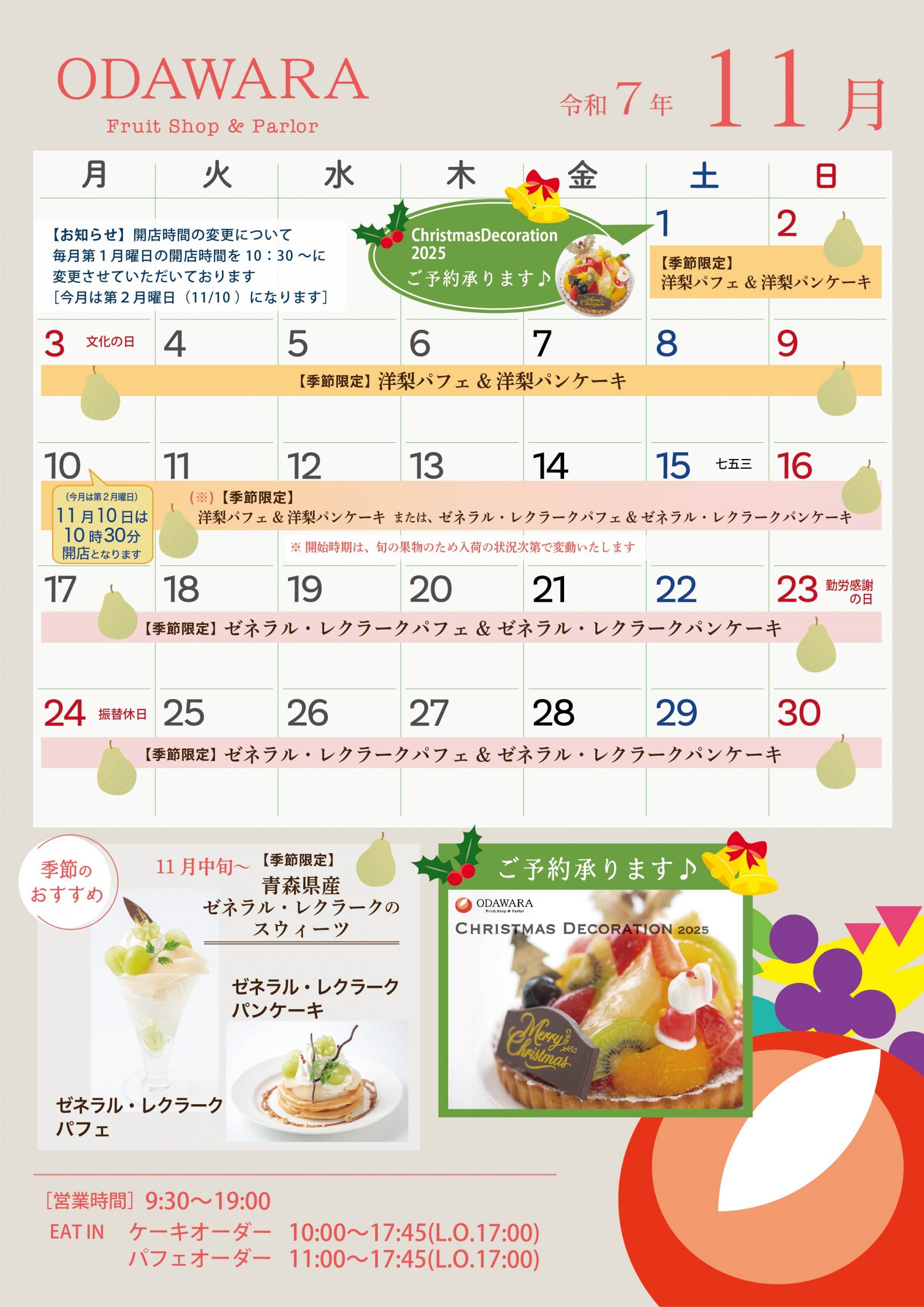 2025年11月 カレンダーのご案内