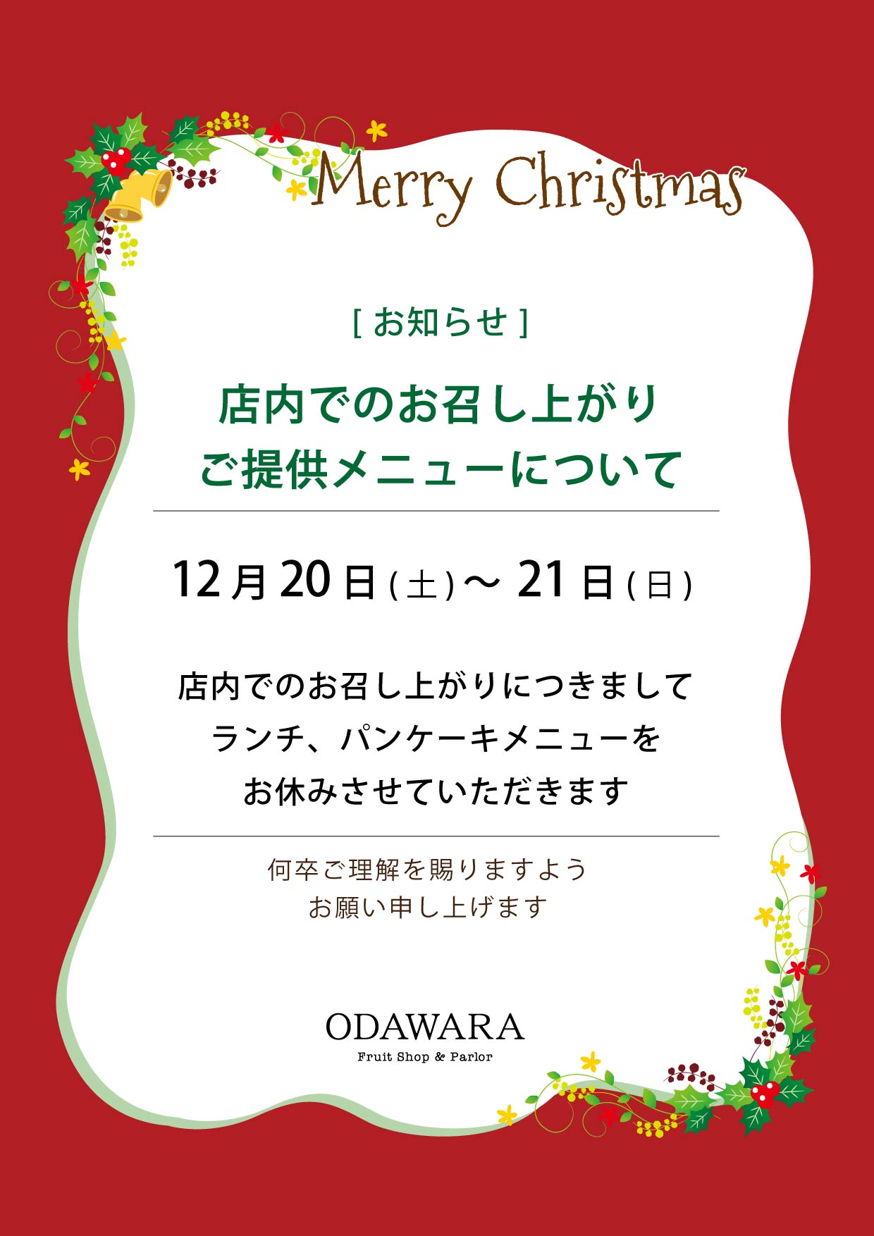 【お知らせ】店内でのお召し上がりご提供メニューについて