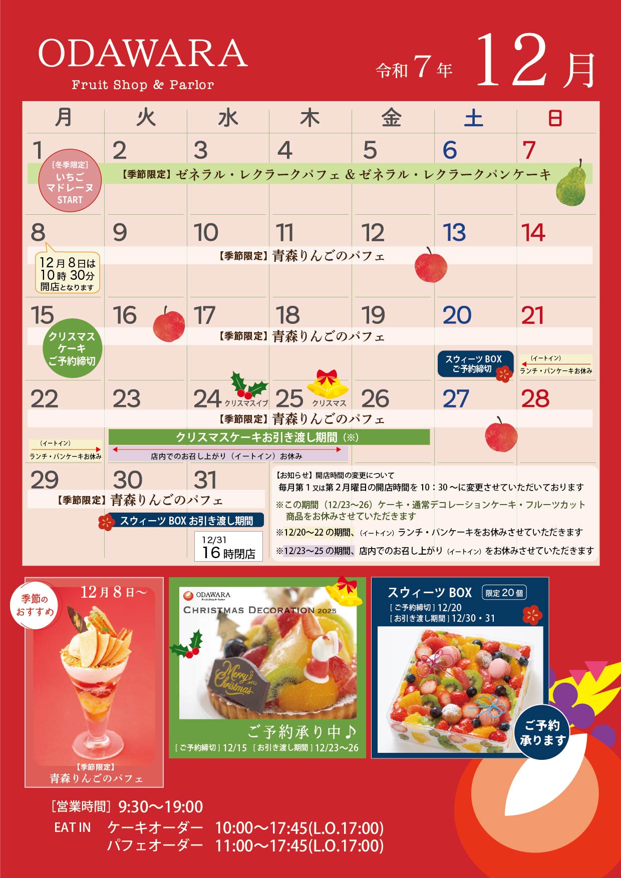 2025年12月 カレンダーのご案内