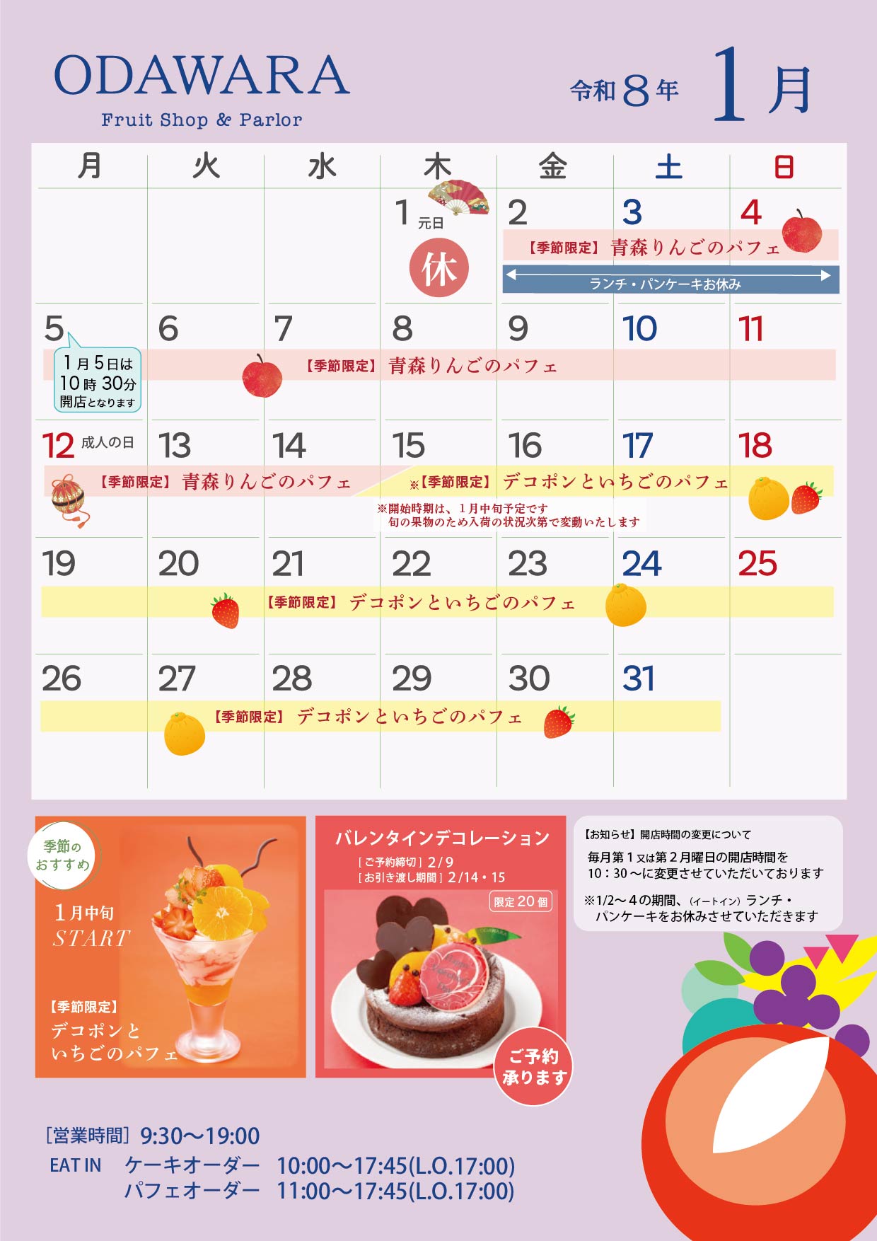 2026年1月 カレンダーのご案内