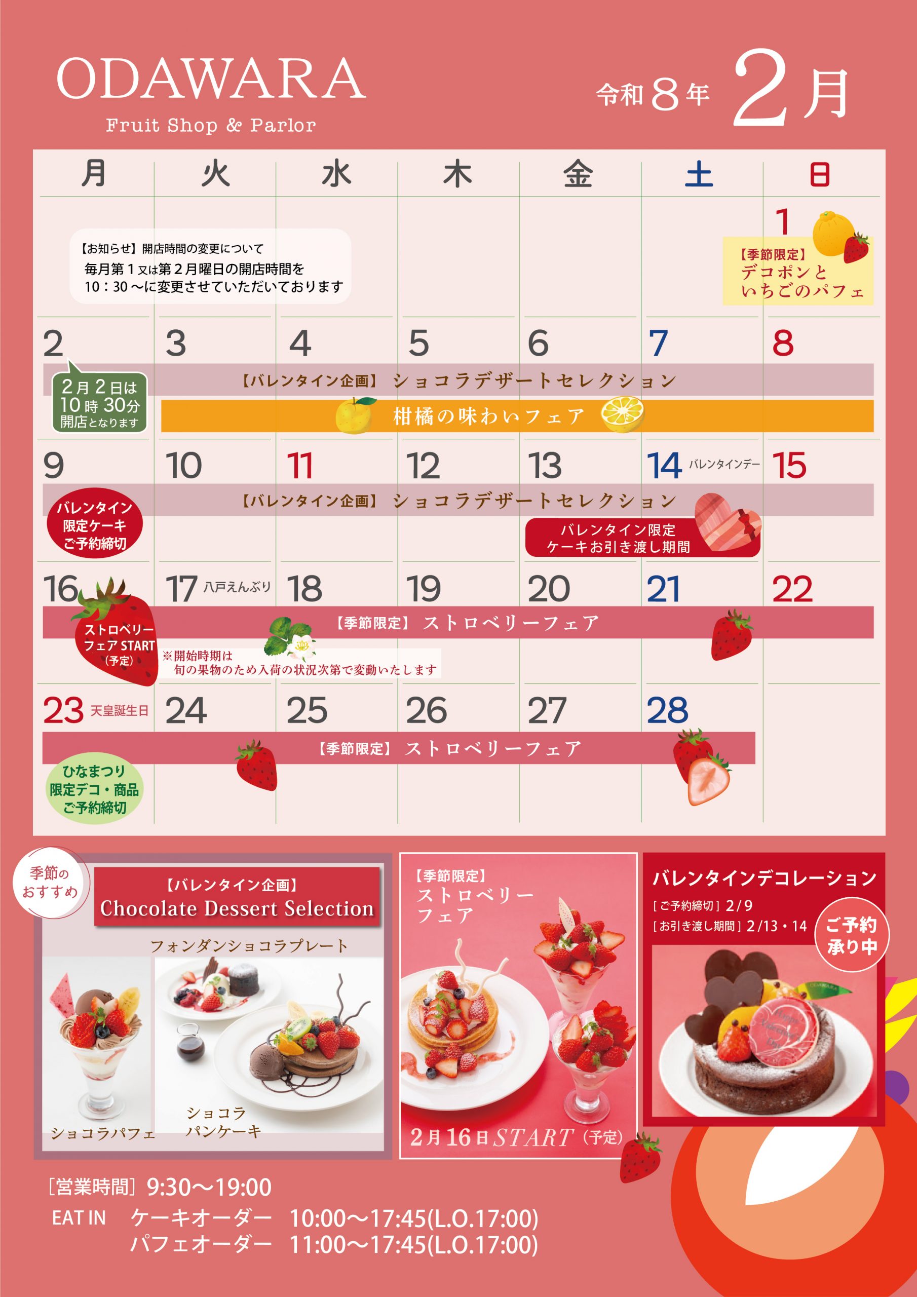 2026年2月 カレンダーのご案内
