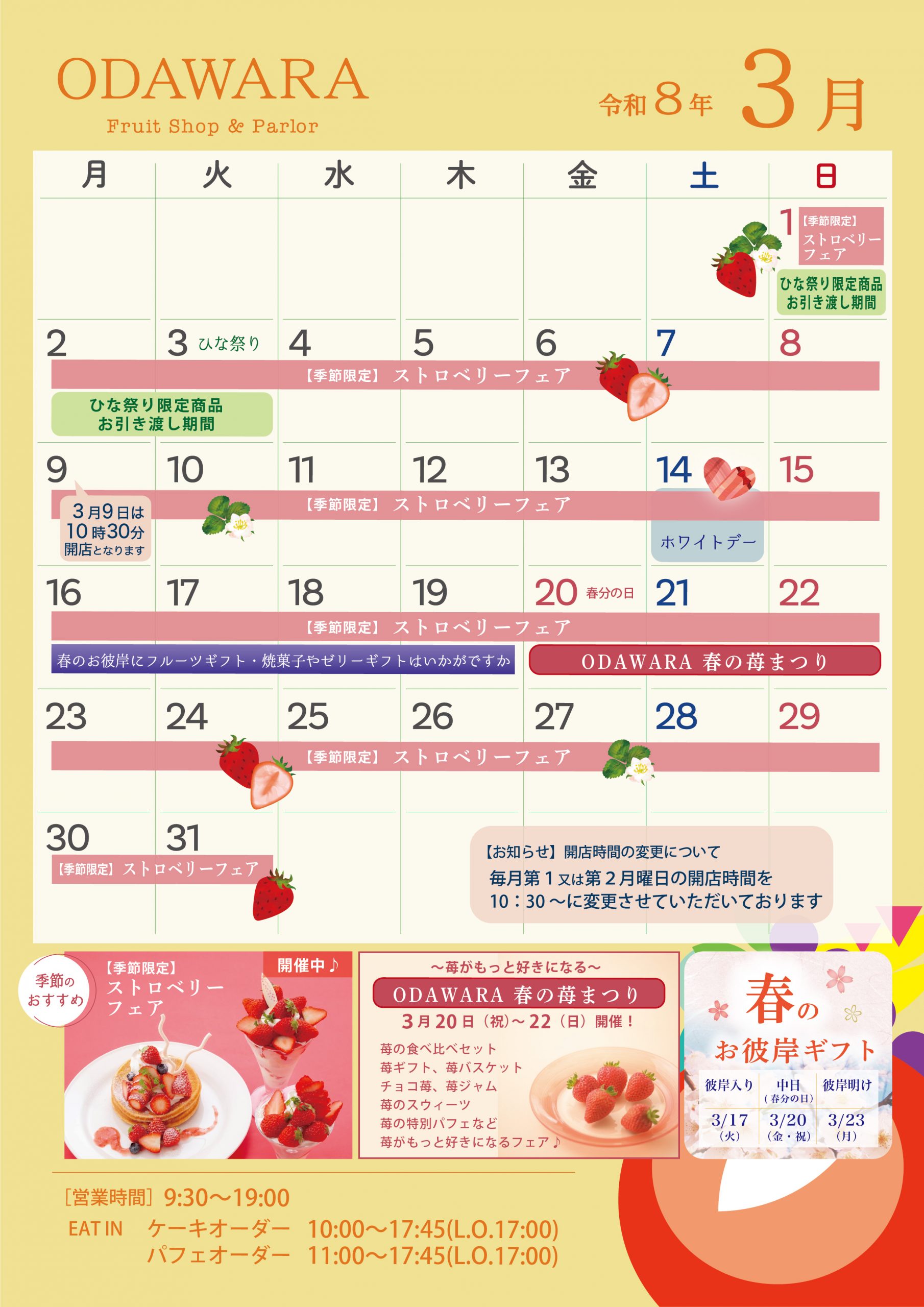 2026年3月 カレンダーのご案内