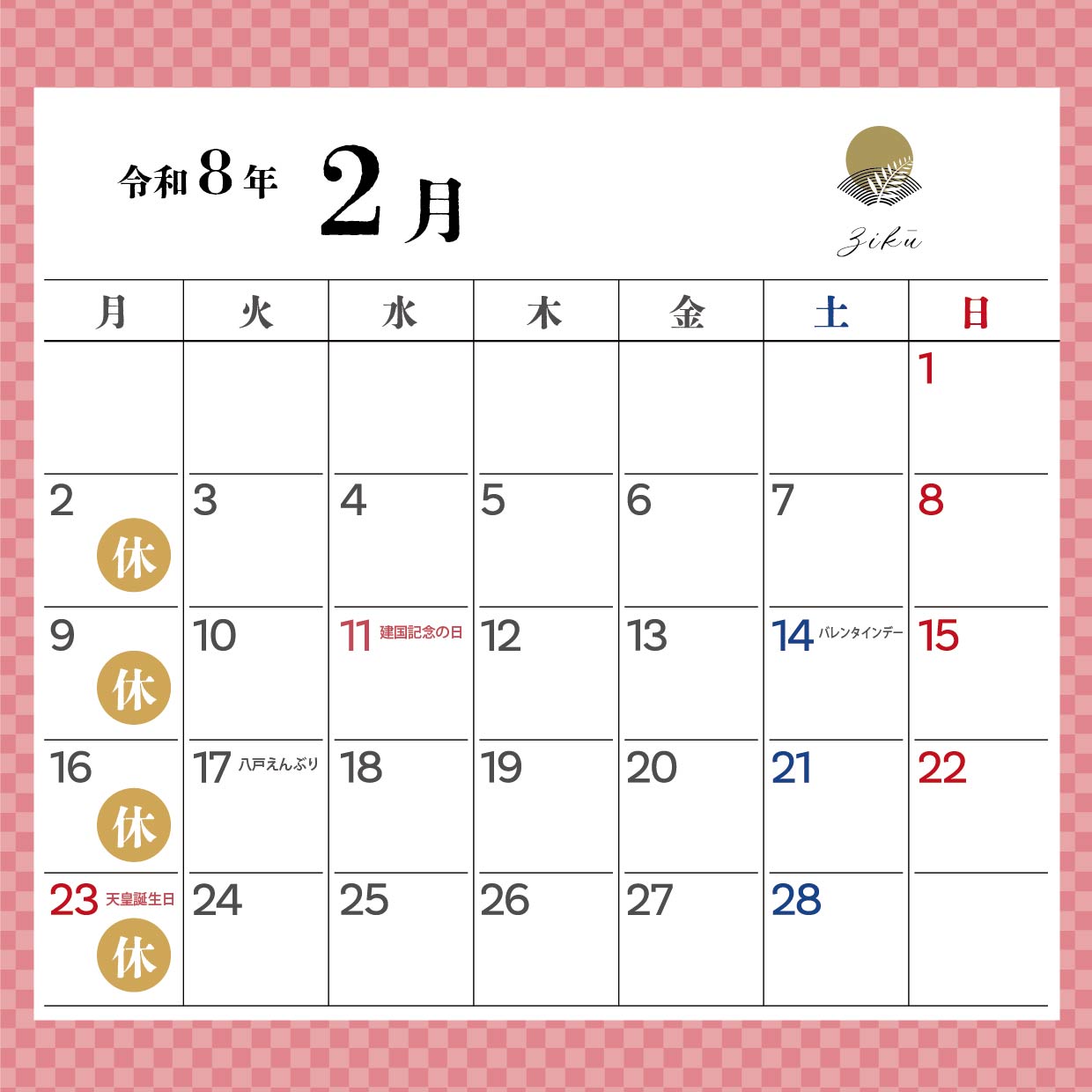 ２月営業スケジュールのお知らせ